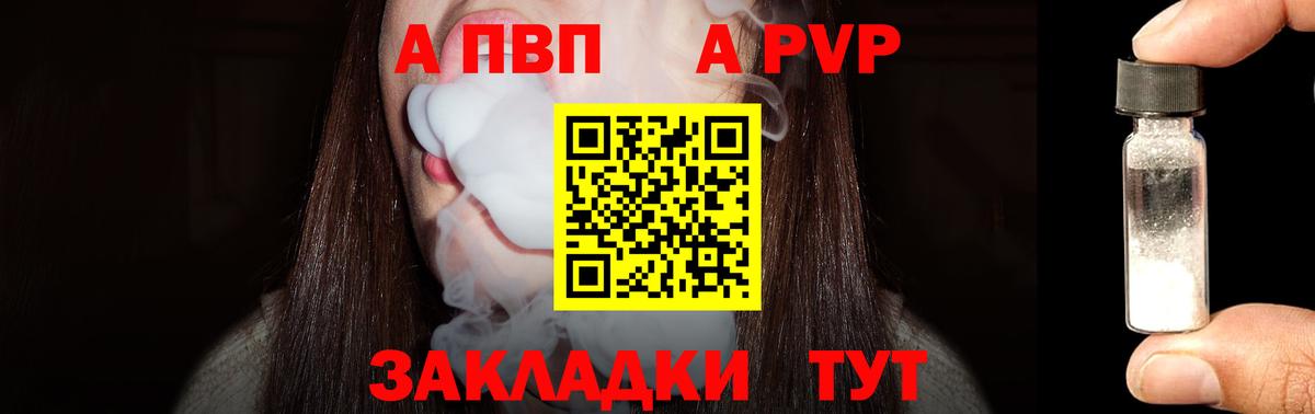 A PVP Crystall Сафоново