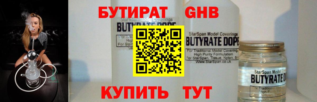БУТИРАТ буратино  Вход с VPN  Сафоново 