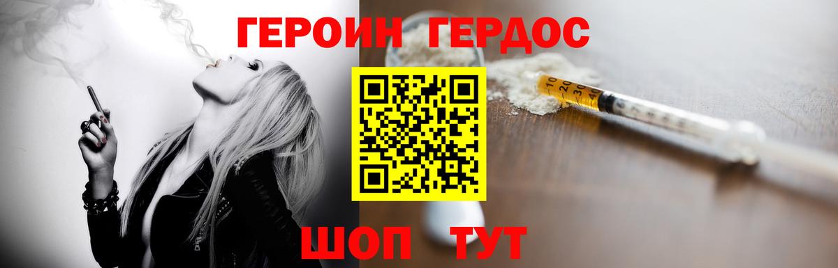 ГЕРОИН белый Сафоново