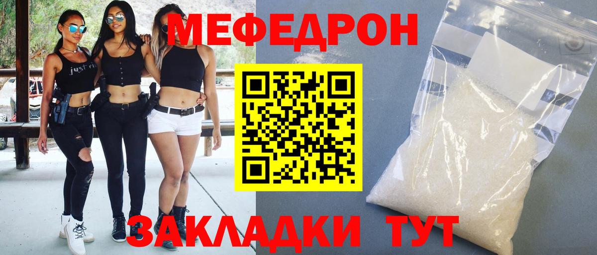 Меф мяу мяу Сафоново